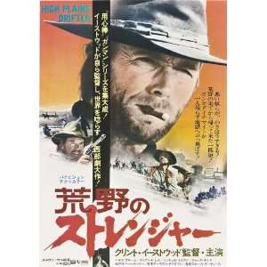  1973 High Plains Drifter 27 x 40 inches Japanese Style A Movie 