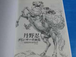 Shinobu Tanno Art book Guin Saga Illustrations  