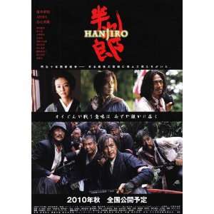  Hanjiro Poster Movie Japanese 11 x 17 Inches   28cm x 44cm 