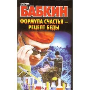  Formula SchastYa   Recept Bedy Babkin B. Books