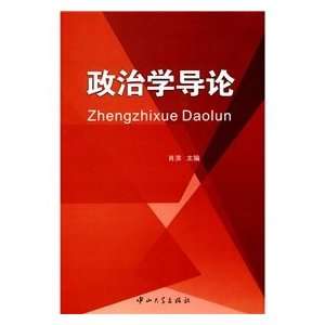  Political Science (9787306035233) XIAO BIN Books