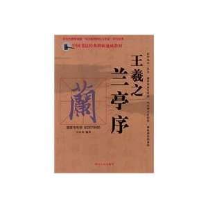  Wang Lan Ting Xu (Paperback) (9787543865563) WAN YING JUN Books