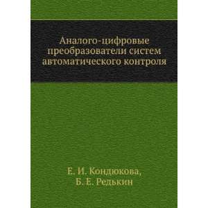  Analogo tsifrovye preobrazovateli sistem avtomaticheskogo 