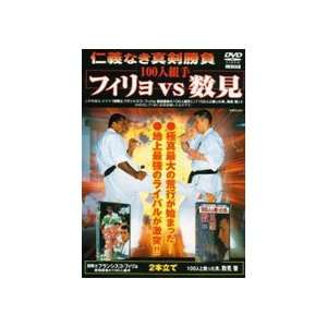  Kyokushin 100 Man Tournament DVD 