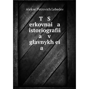   ei a . (in Russian language) AlekseÄ­ Petrovich Lebedev Books