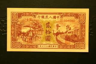1948Peoples Bank of China first 20 Yuan Paper Money  