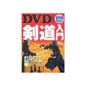 Kendo Nyumon Book & DVD by Minoru Makita  Sports 