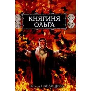  Knyaginya Olga N. P. Pavlishcheva Books