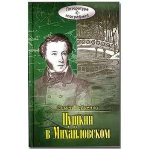  Pushkin V Mihajlovskom Gejchenko S. Books