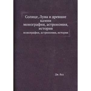   , astronomiya, istoriya (in Russian language) Dzh. Vud Books