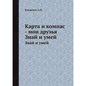  Karta i kompas   moi druzya. Znaj i umej (in Russian 