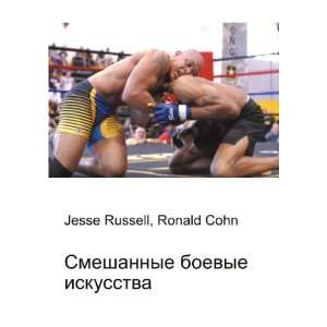 Smeshannye boevye iskusstva (in Russian language) Ronald Cohn Jesse 