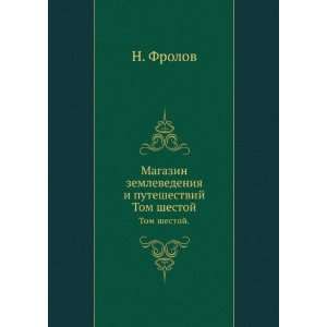  Magazin zemlevedeniya i puteshestvij. Tom shestoj. (in 