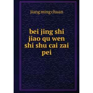   bei jing shi jiao qu wen shi shu cai zai pei jiang ming chuan Books