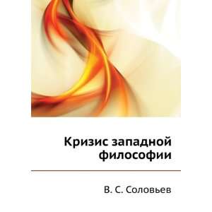  Krizis zapadnoj filosofii (in Russian language) Vladimir 