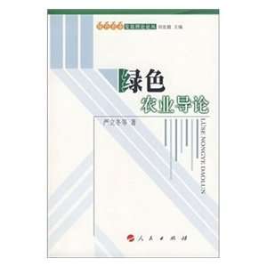   agriculture Introduction (9787010067117) YAN LI DONG DENG Books