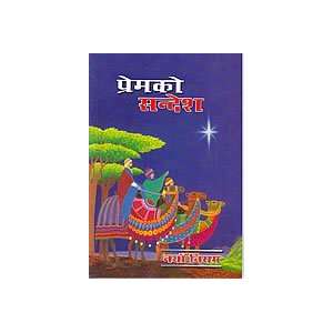  Nepali New Testament (9788122124286) Nepal Bible Society 