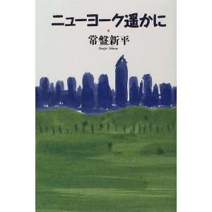  New York, As Far [Japanese Edition] (9784087752090 
