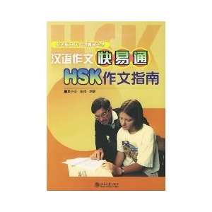  Chinese Composition Express   A Guide to HSK Composition 