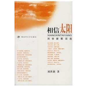 believe that the sun new lyrics Liu election (paperback 