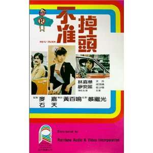  No U Turn [VHS] Wah, Liu Movies & TV