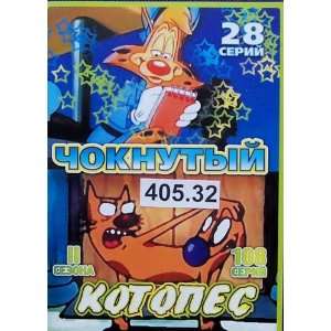   Kotopes (108 ser) * In Russian Children PAL DVD multfilmy * d.405.32