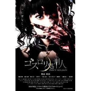 Gothic & Lolita Psycho Poster Movie Japanese (11 x 17 Inches   28cm x 