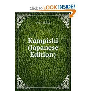  Kampishi (Japanese Edition) Fei Han Books
