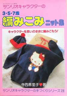 Sanrio Characters Knit Collection /Japanese Crochet Knitting Book/b01 