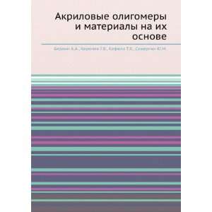  Akrilovye oligomery i materialy na ih osnove (in Russian 