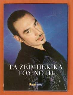 NOTIS SFAKIANAKIS ZEIBEKIKA 16 SONGS GREEK PROMO CD  