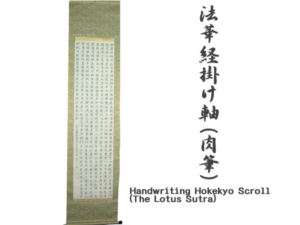 Old Hanging Scroll; the Lotus Sutra [Handwriting]  