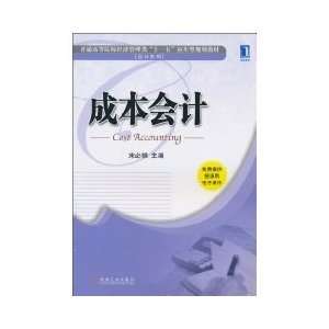  Cost Accounting (9787111316886) SHU BI QI Books