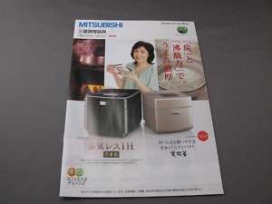 MITSUBISHI RICE COOKER Brochure 2010 7 (From Japan)  