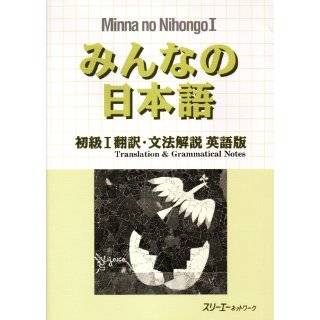 Minna no Nihongo Honyaku English Translation and Grammatical Notes 